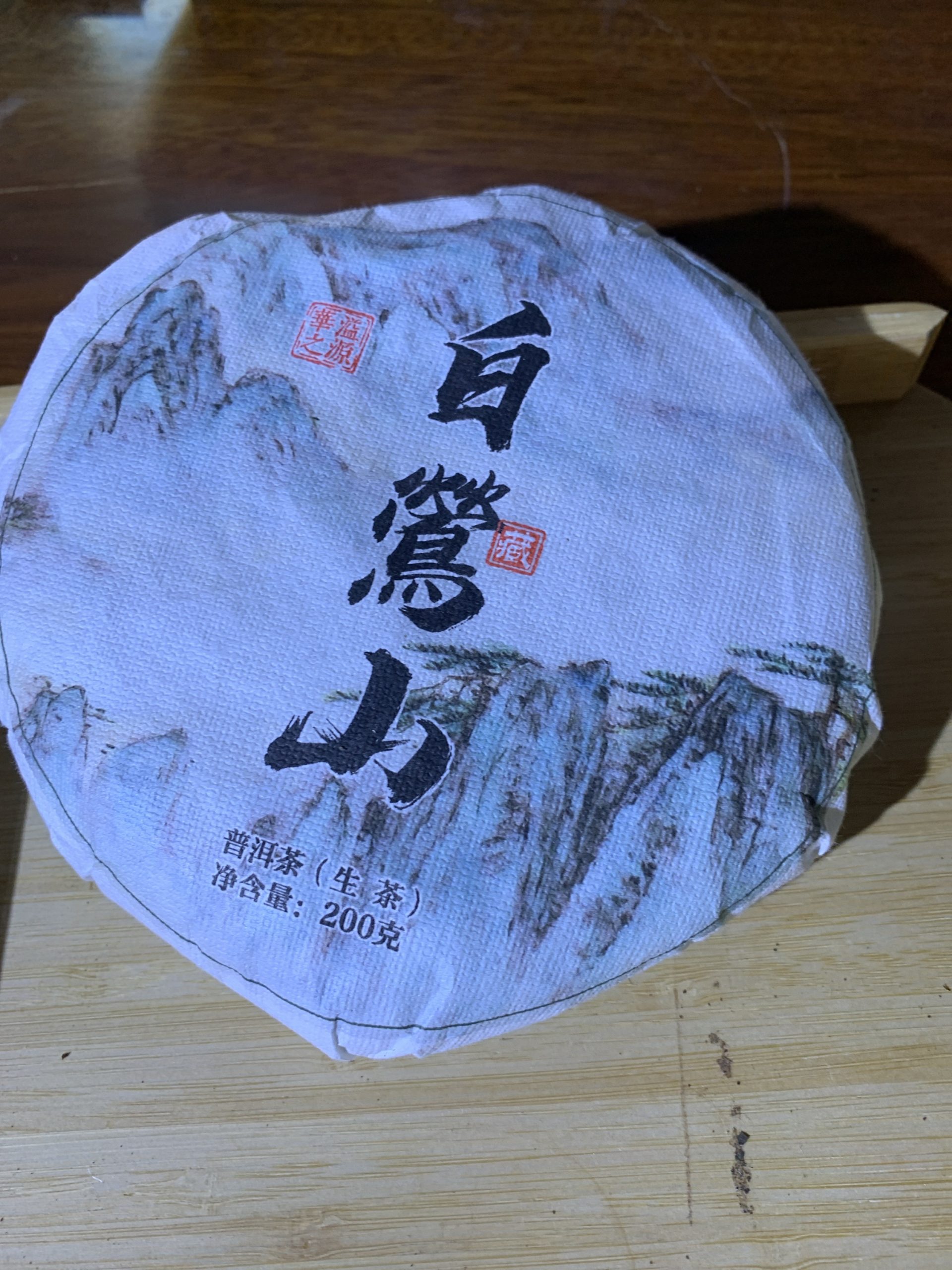 2020年华益白莺山古树生茶200克