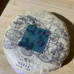 2024年白莺山二嘎子三百年古树生茶100克