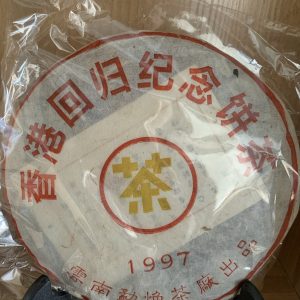 1997年香港回归熟茶纪念饼熟茶357克