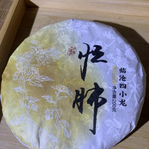 2021年忙肺古树生茶200克