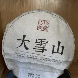 2017年勐库大雪山古树生茶357克