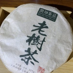 2022年临沧秘境老树茶生茶357克