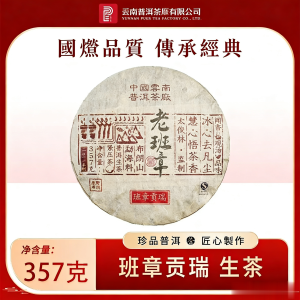 2011年老班章(2011 Laobanzhang)